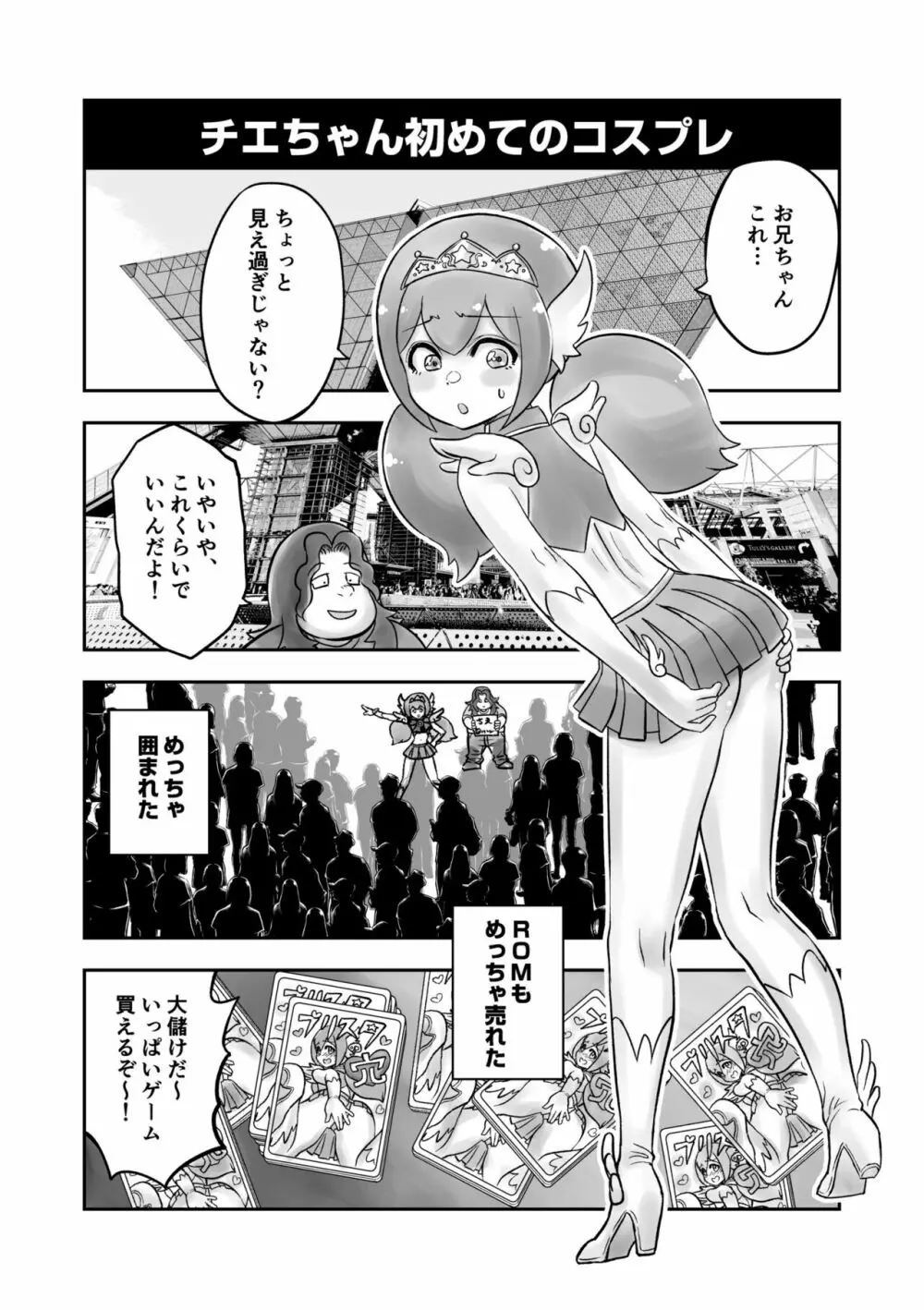 姉妹の嬌声 165ページ