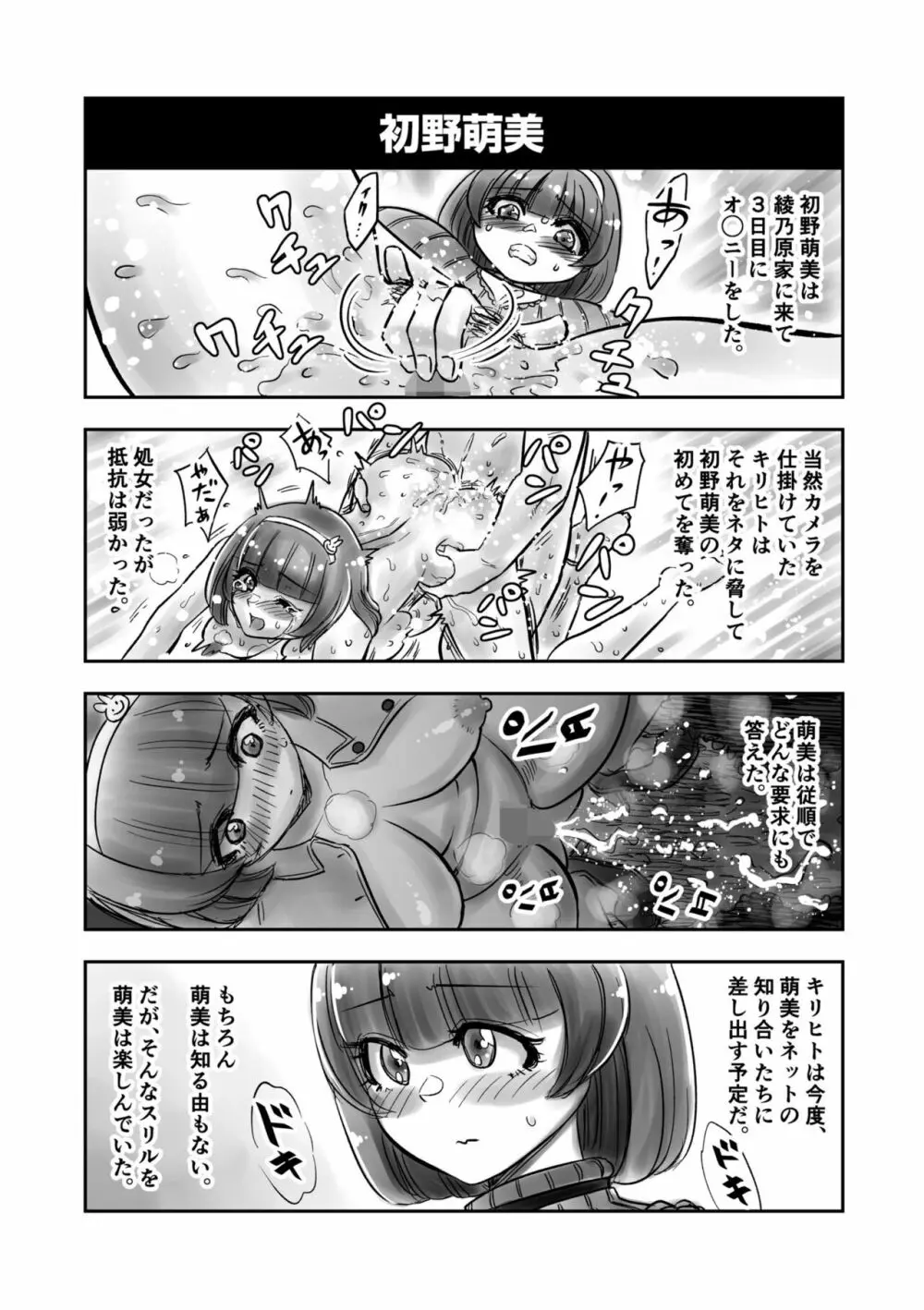 姉妹の嬌声 166ページ