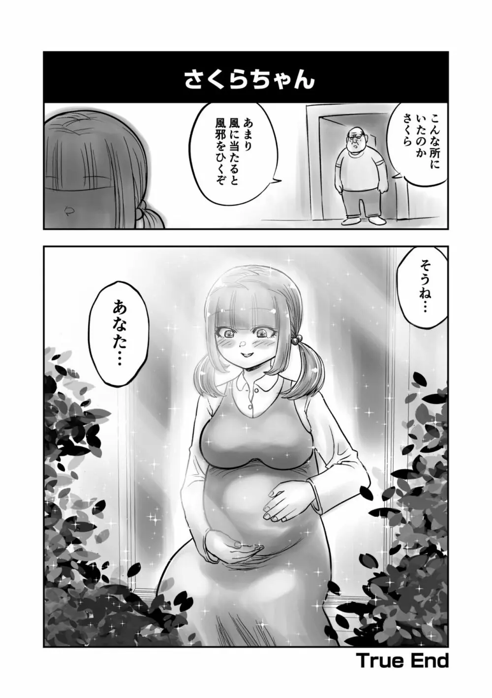 姉妹の嬌声 169ページ