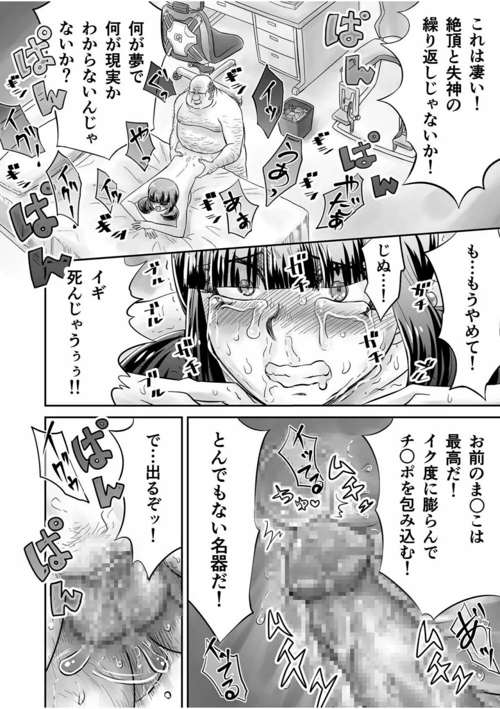 姉妹の嬌声 48ページ