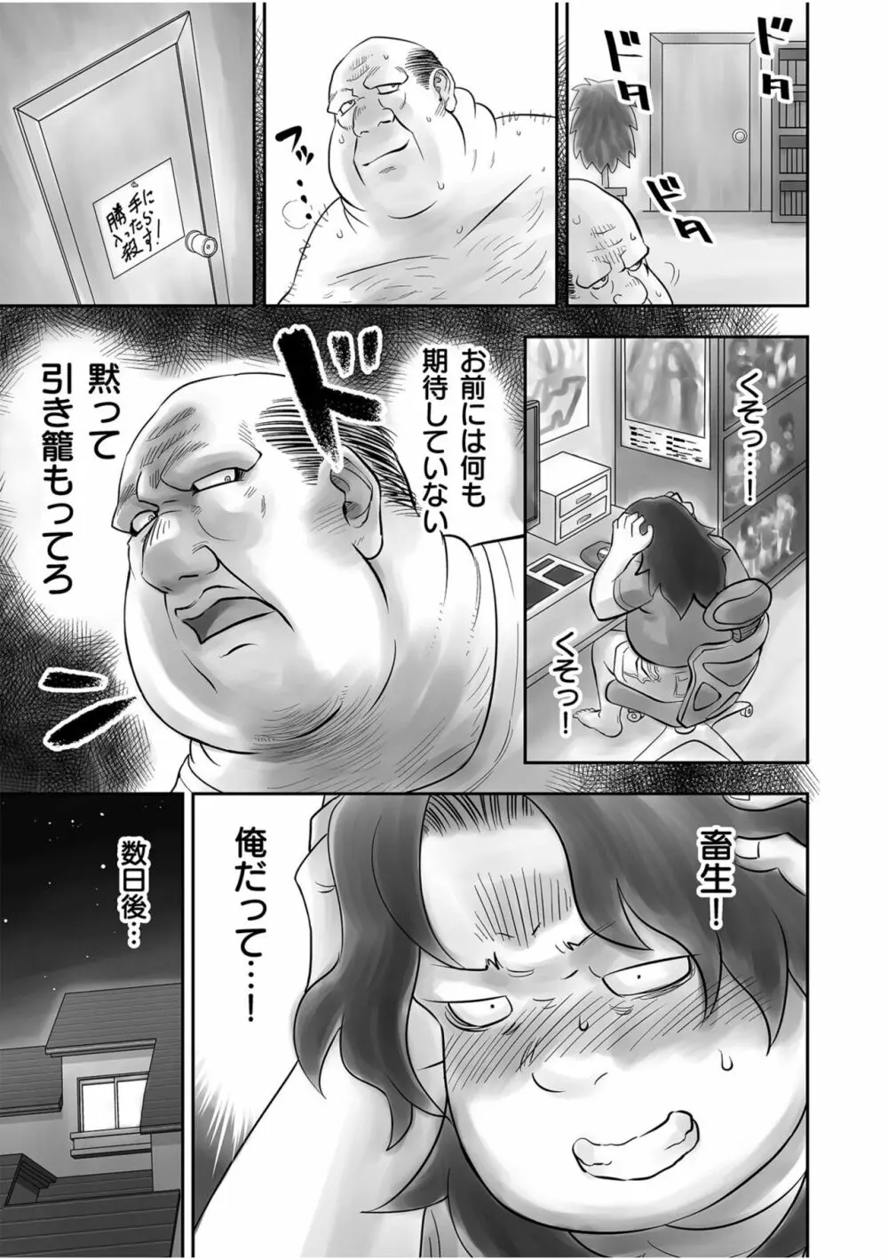 姉妹の嬌声 59ページ