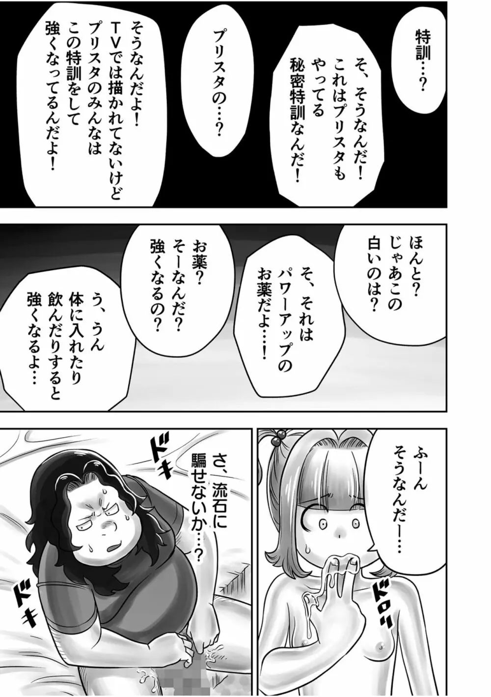 姉妹の嬌声 93ページ