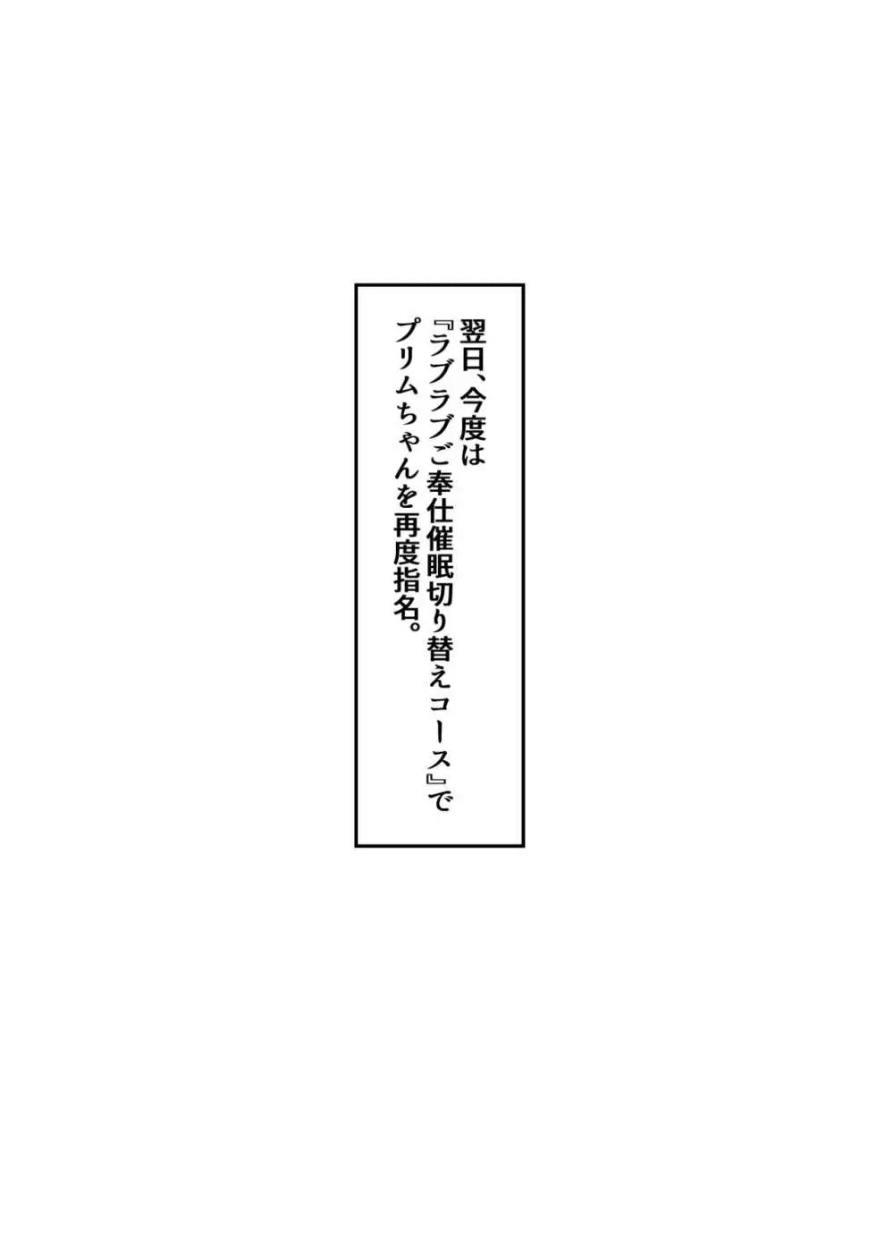 元魔法少女がいる風俗店 -催眠洗脳で生意気わからせ⇔メス化ご奉仕、強制切り替えプレイ 29ページ