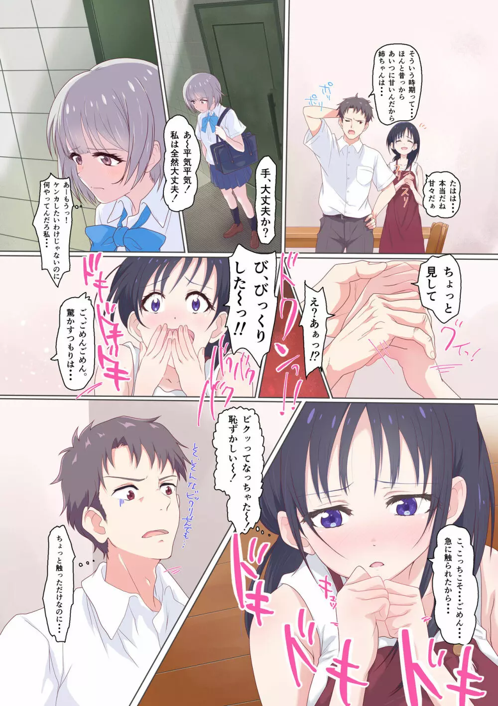 快楽姉妹～俺のことが大好きすぎる姉ちゃんと妹のとある1日～ 10ページ