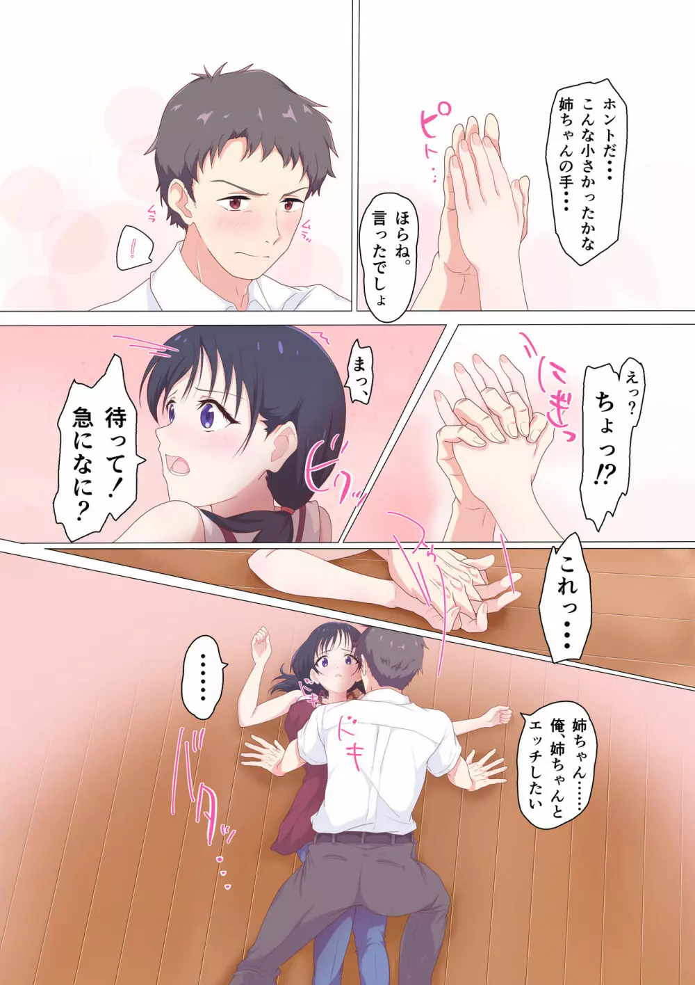 快楽姉妹～俺のことが大好きすぎる姉ちゃんと妹のとある1日～ 12ページ