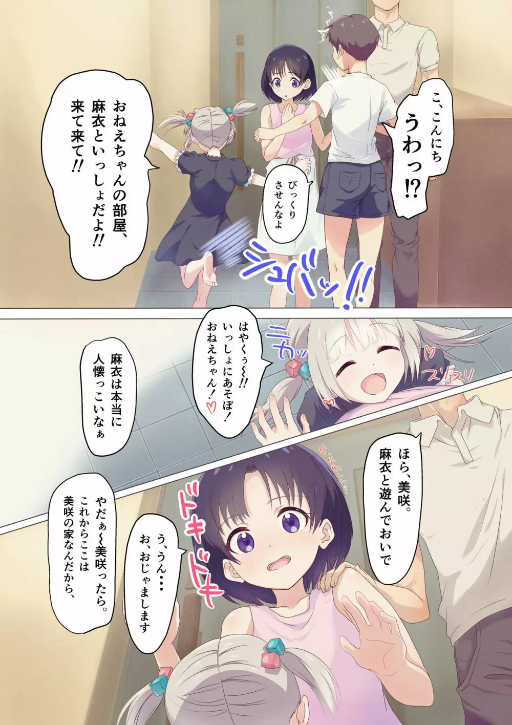 快楽姉妹～俺のことが大好きすぎる姉ちゃんと妹のとある1日～ 4ページ