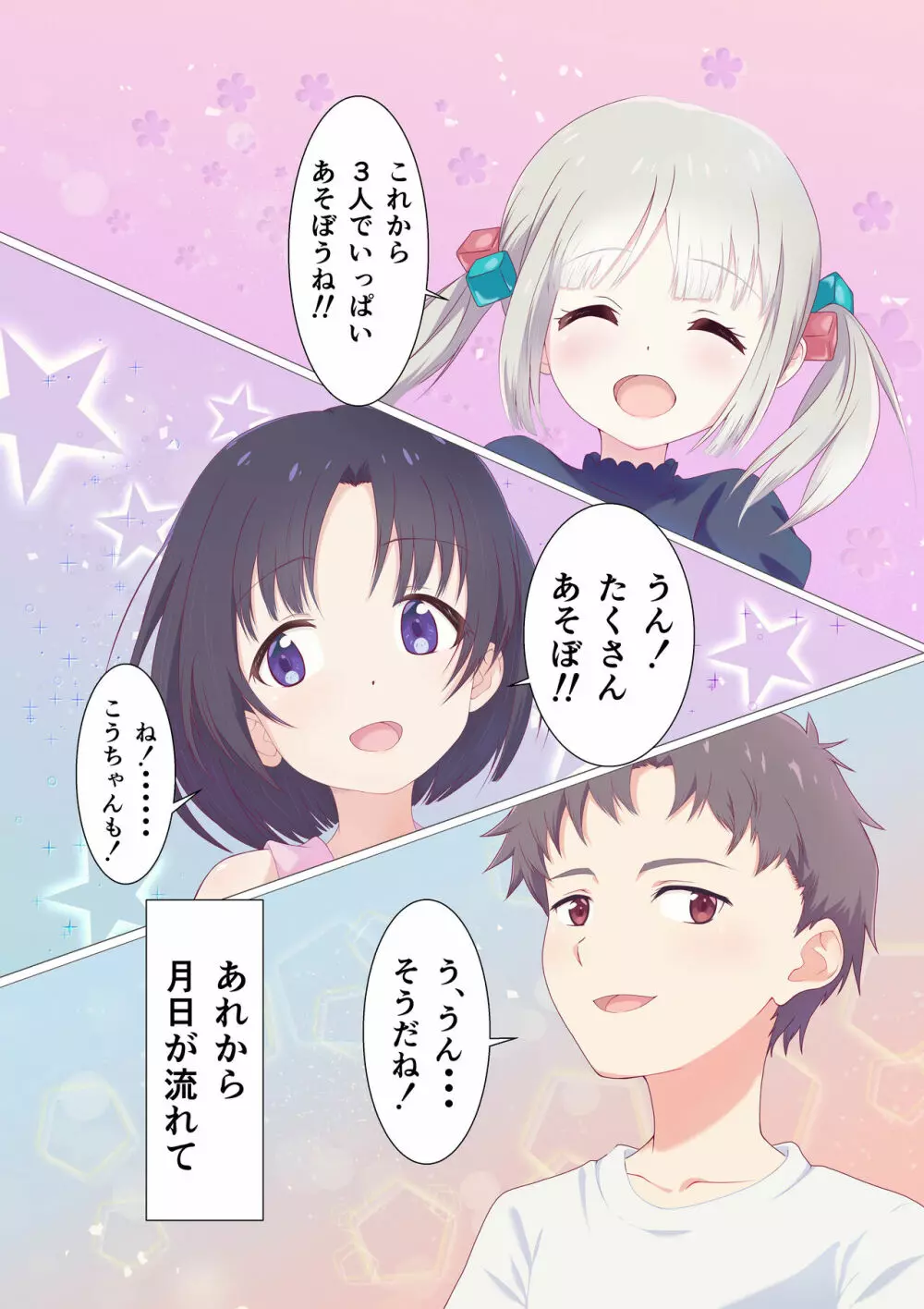 快楽姉妹～俺のことが大好きすぎる姉ちゃんと妹のとある1日～ 6ページ