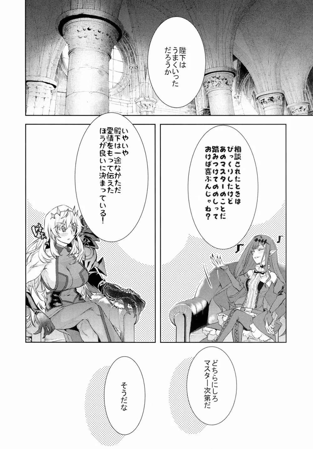 女王陛下の聖的指南 12ページ