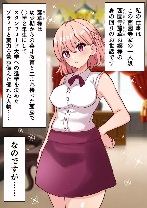 性知識ゼロのふたなりお嬢様が爆乳メイドに射精管理される話＃1 9ページ