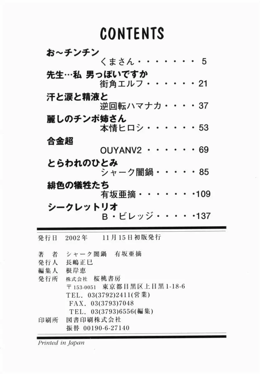 両性具有アンドロギュノス2 161ページ