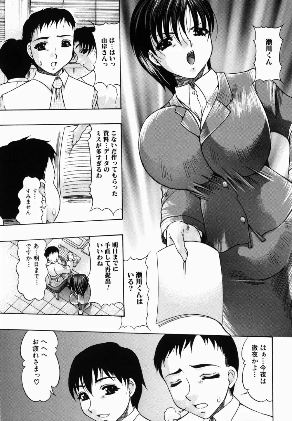 痴尻嬲り 101ページ