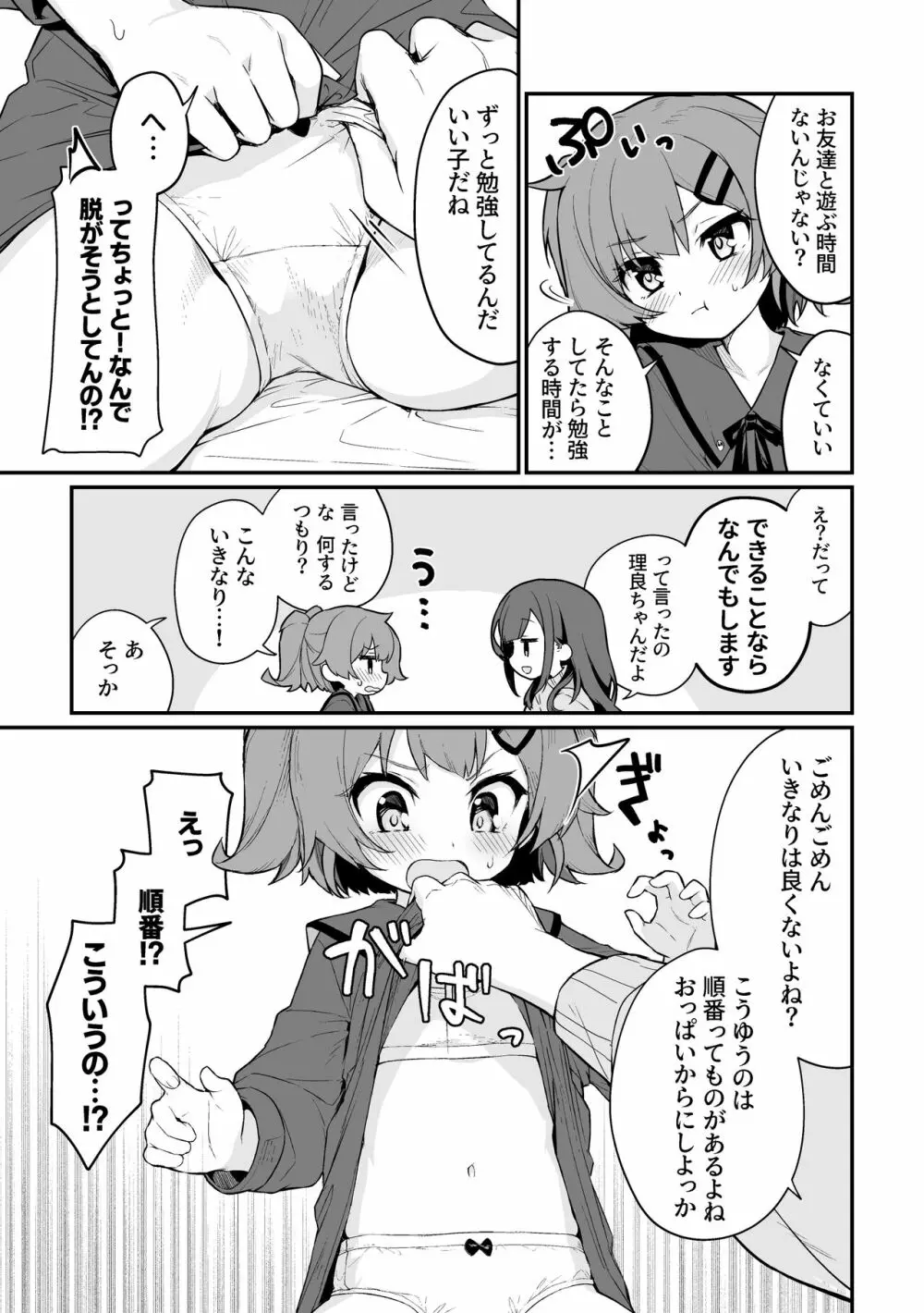 とらえたままで離さないで 5ページ