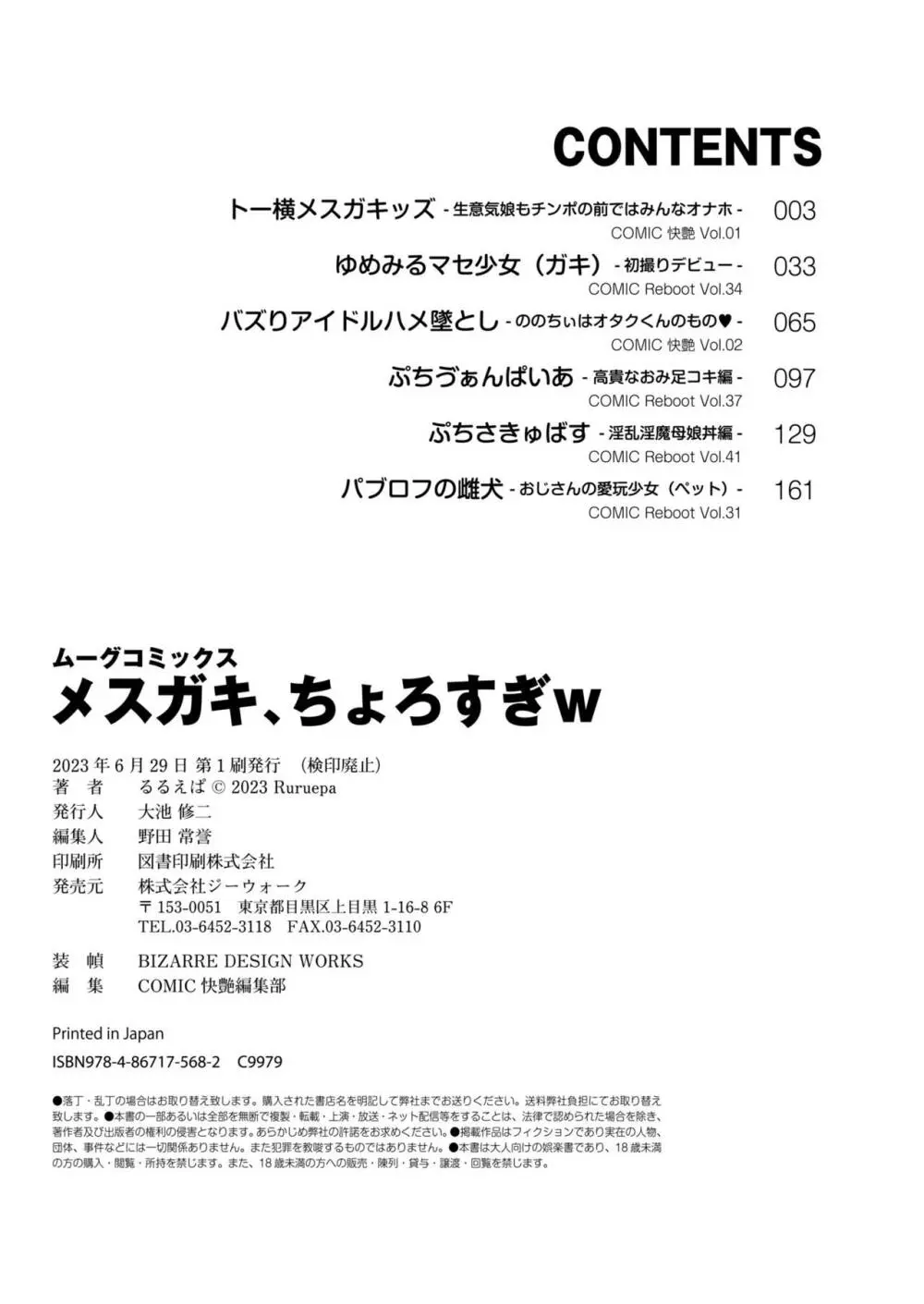 メスガキ、ちょろすぎw 194ページ