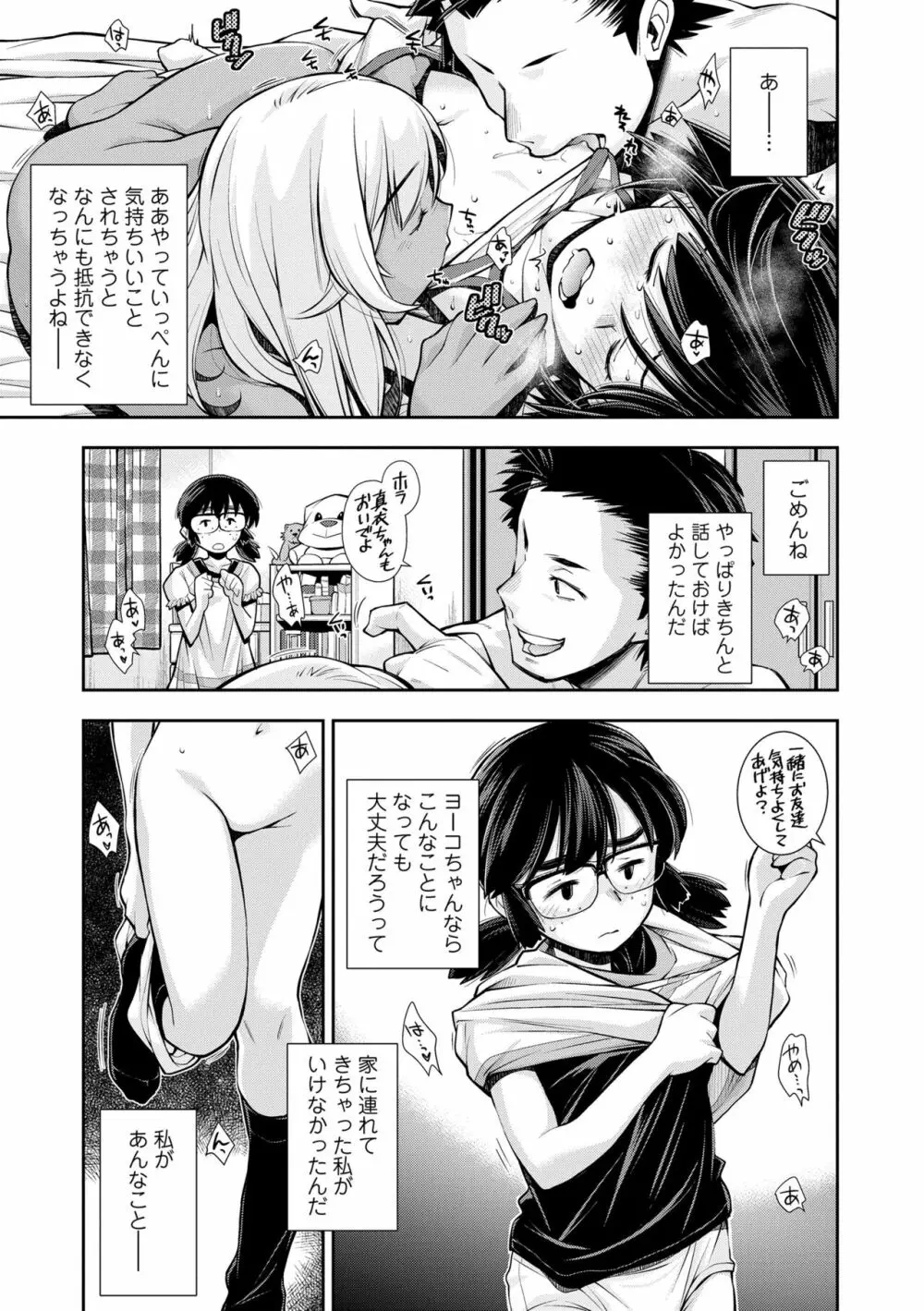 女のコはその指の動きに弱いんです 7ページ