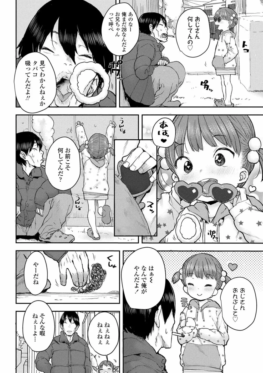 ラブラブ抱っこしよ♥ 154ページ