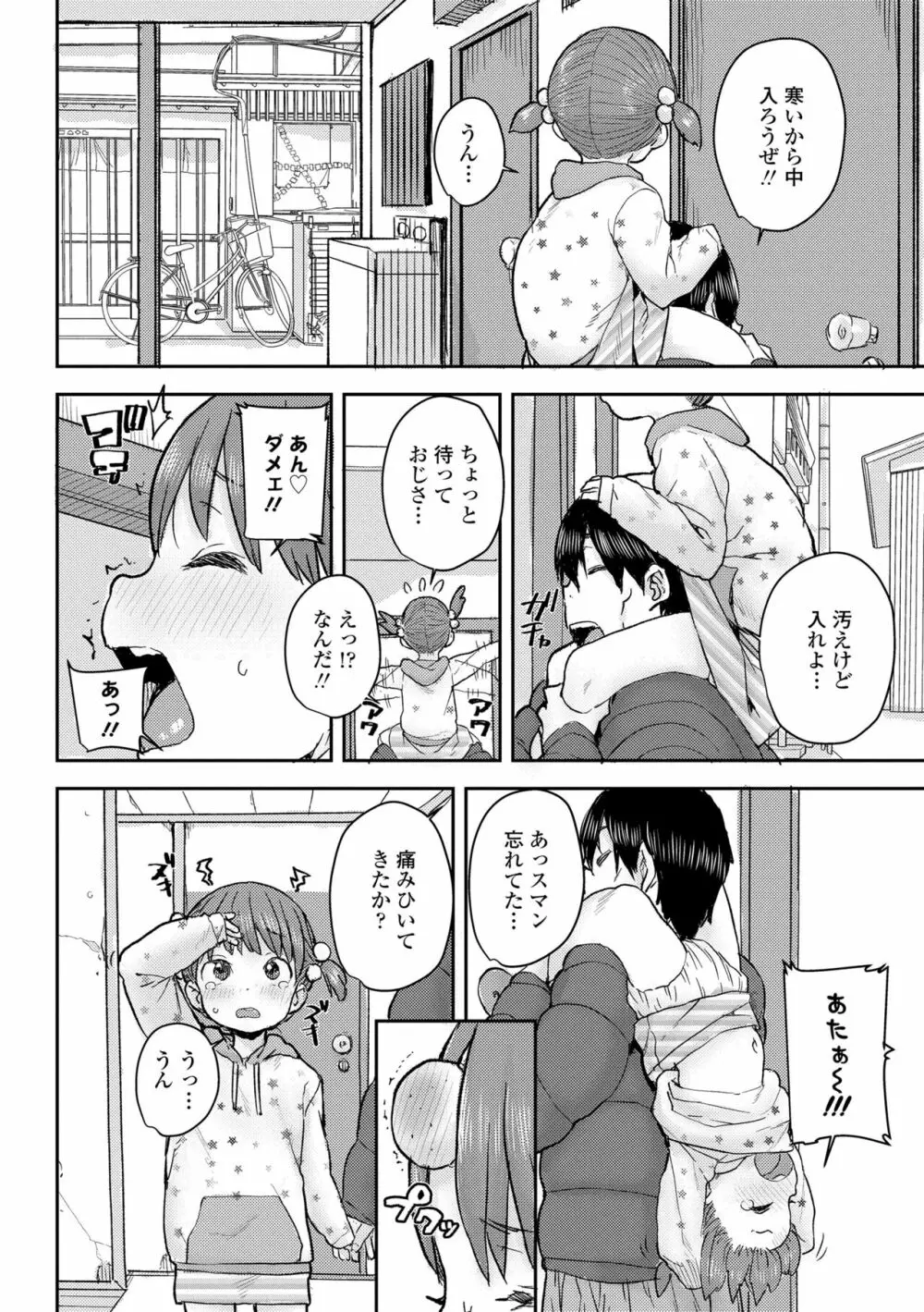 ラブラブ抱っこしよ♥ 156ページ