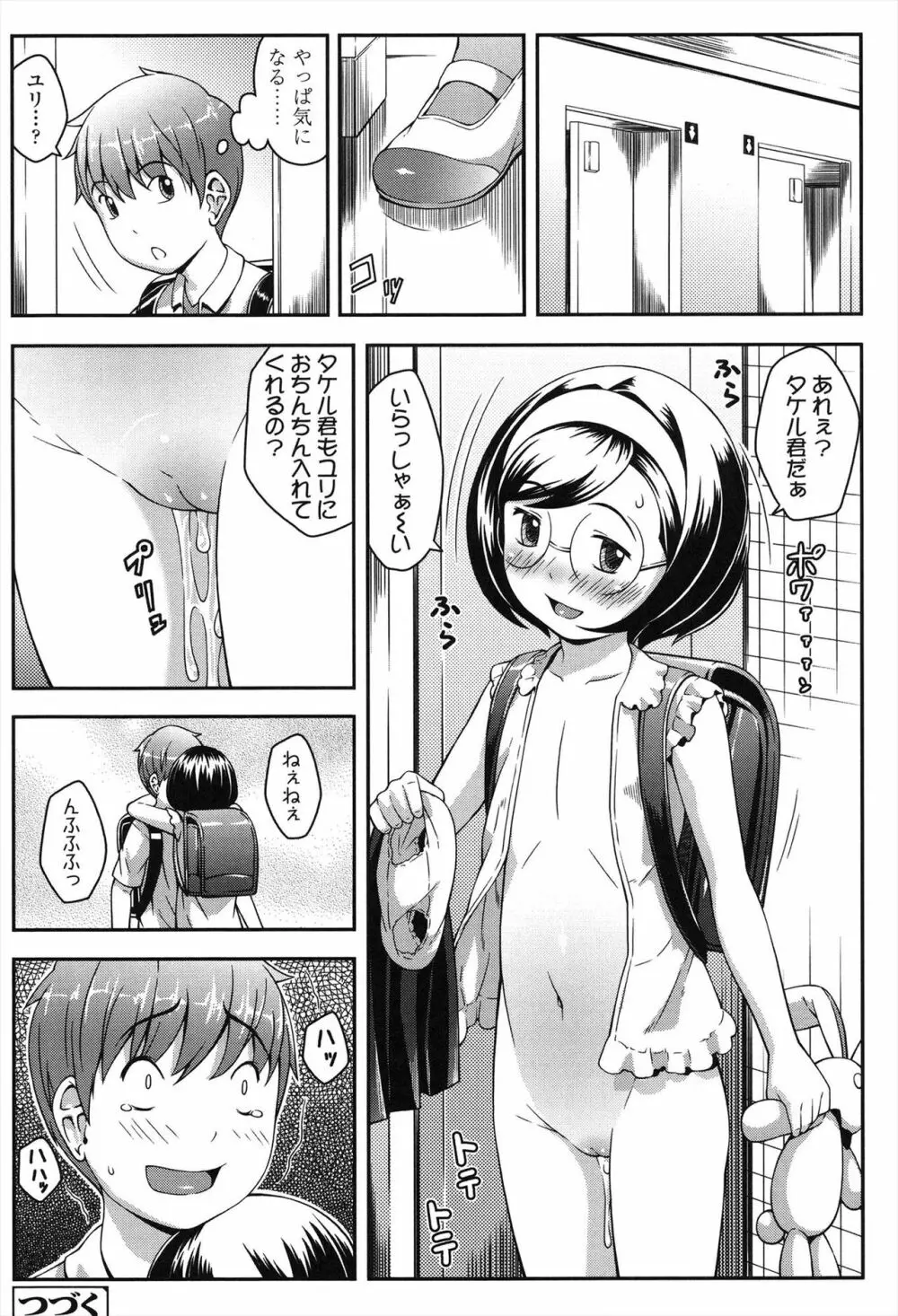 なかよし交援 52ページ