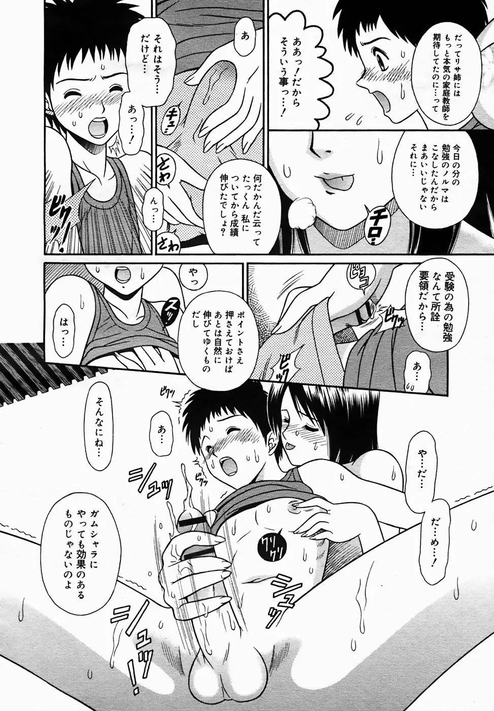 COMIC MEGAPLUS Vol.25 152ページ