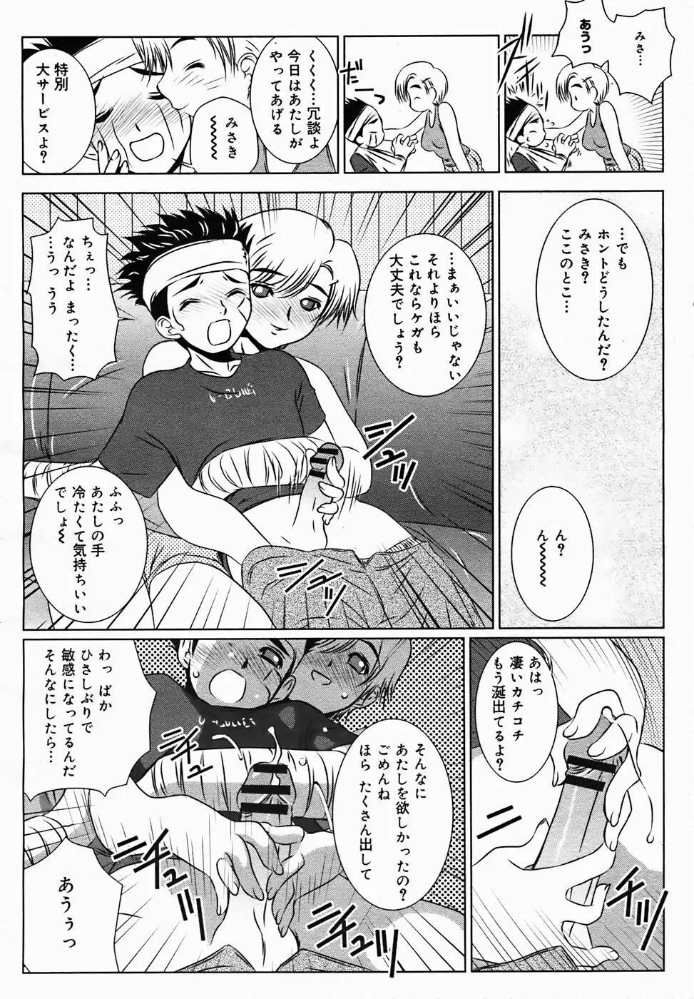 COMIC MEGAPLUS Vol.25 264ページ