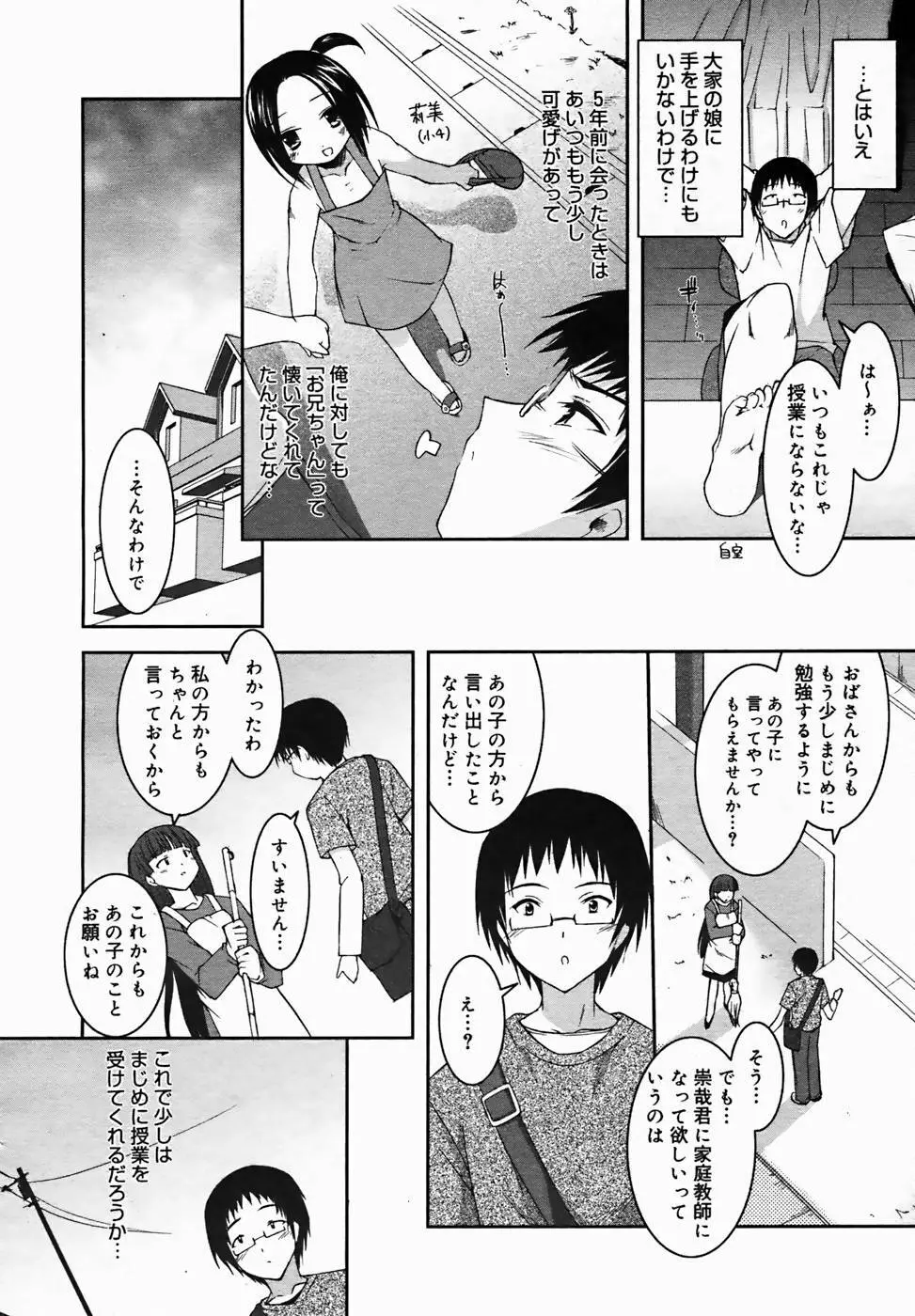 COMIC MEGAPLUS Vol.25 28ページ