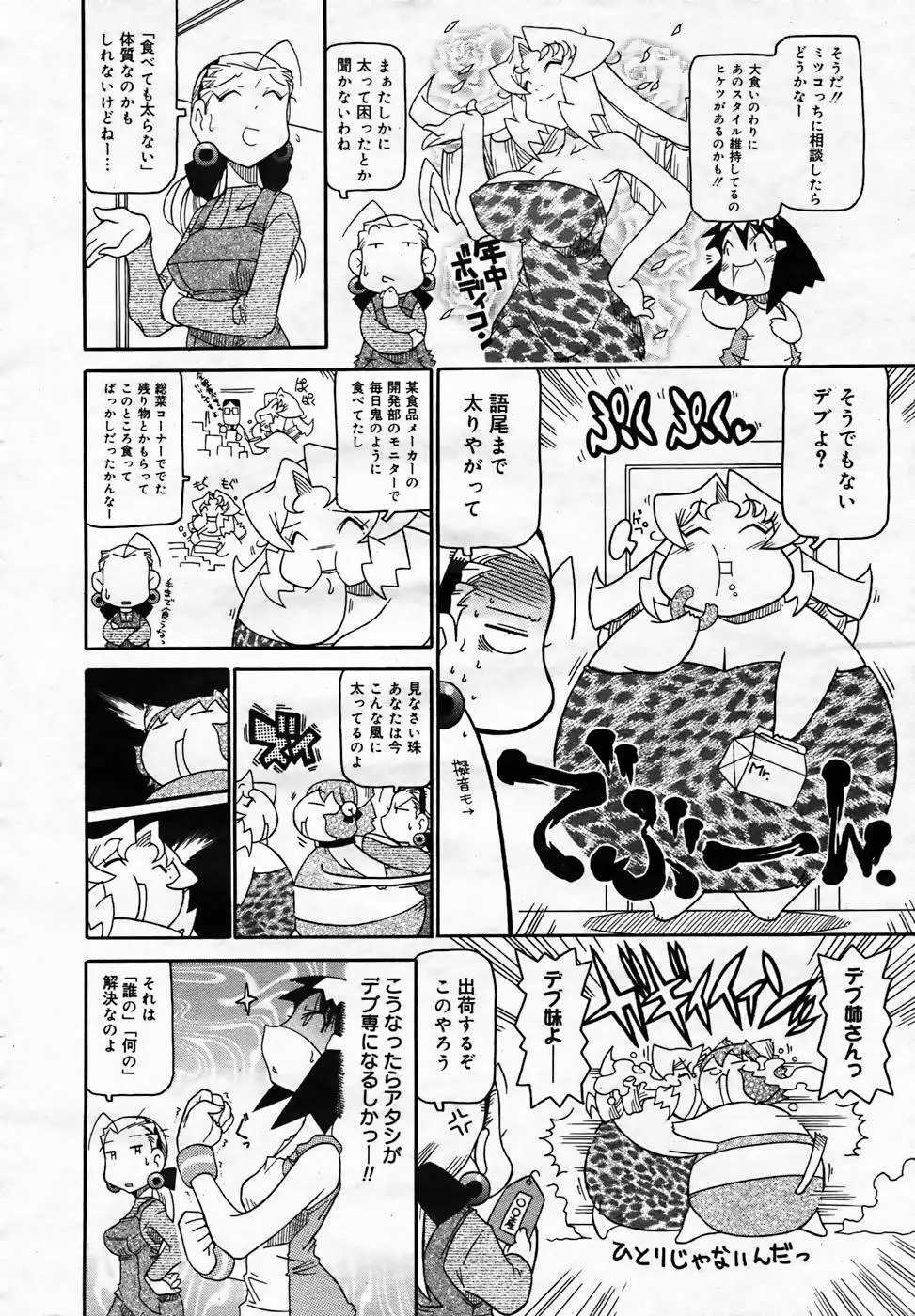 COMIC MEGAPLUS Vol.25 382ページ