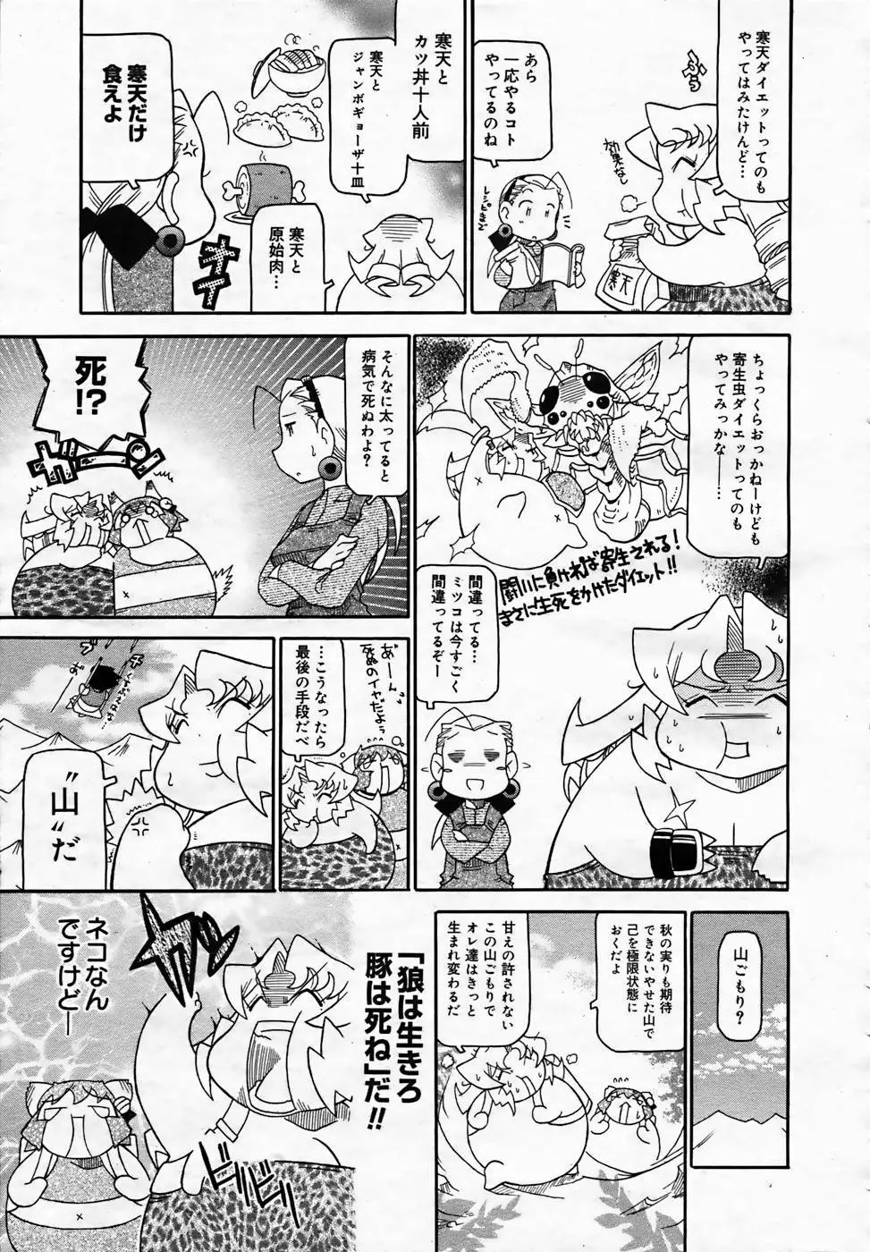 COMIC MEGAPLUS Vol.25 383ページ