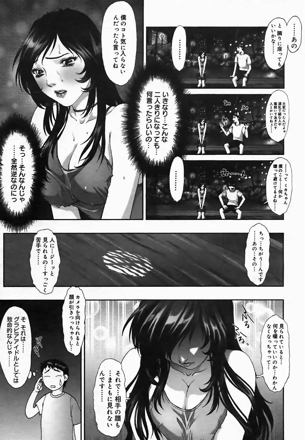 COMIC MEGAPLUS Vol.25 49ページ