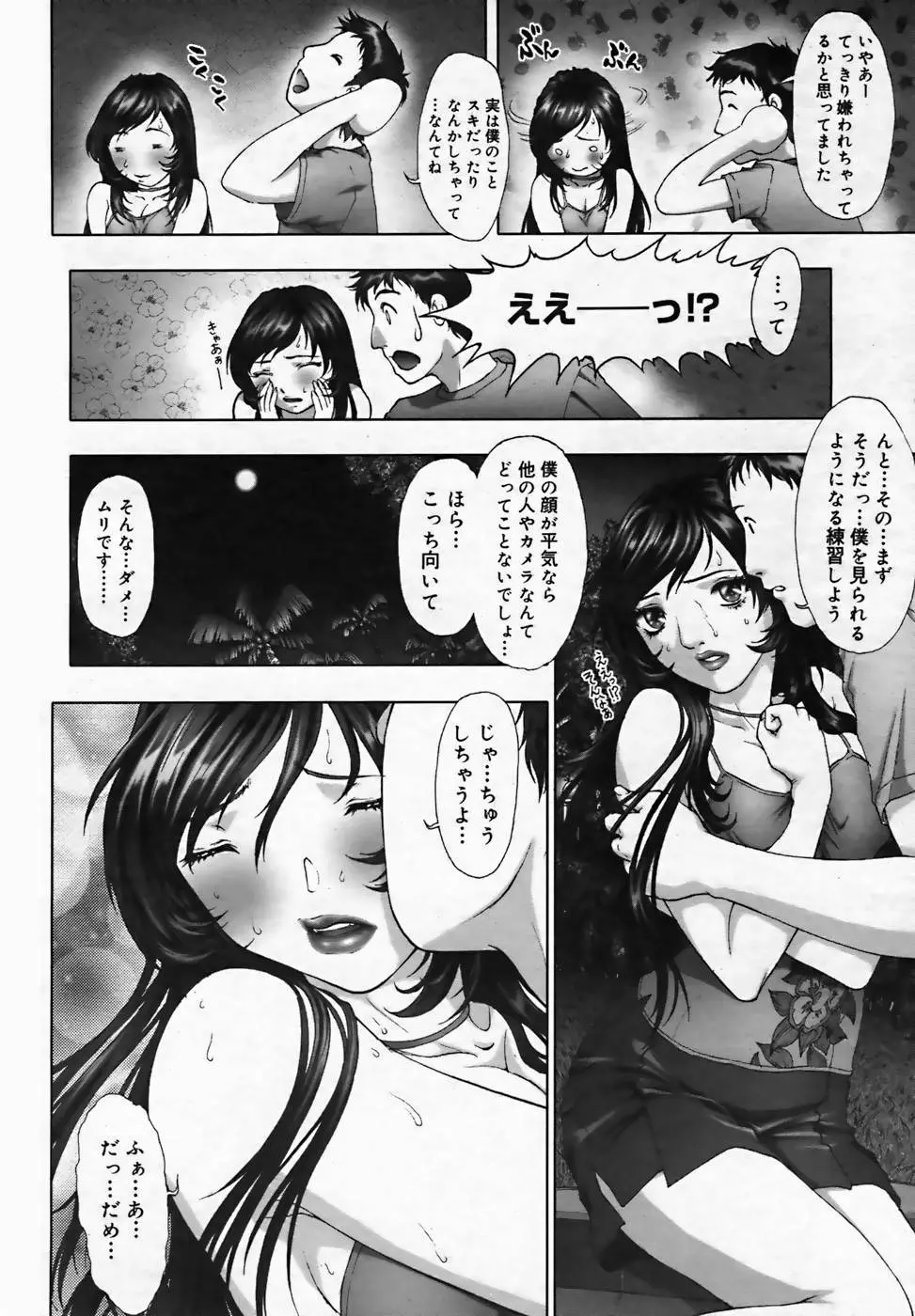 COMIC MEGAPLUS Vol.25 50ページ