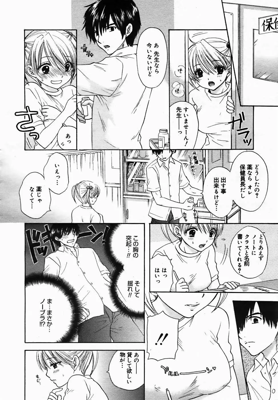 COMIC MEGAPLUS Vol.25 64ページ