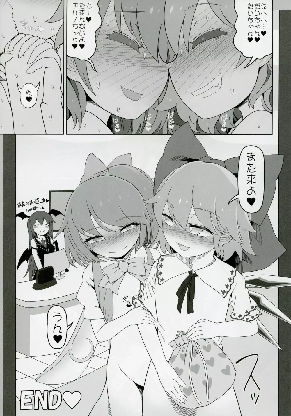 大チルらぶらぶ百合えっち 20ページ