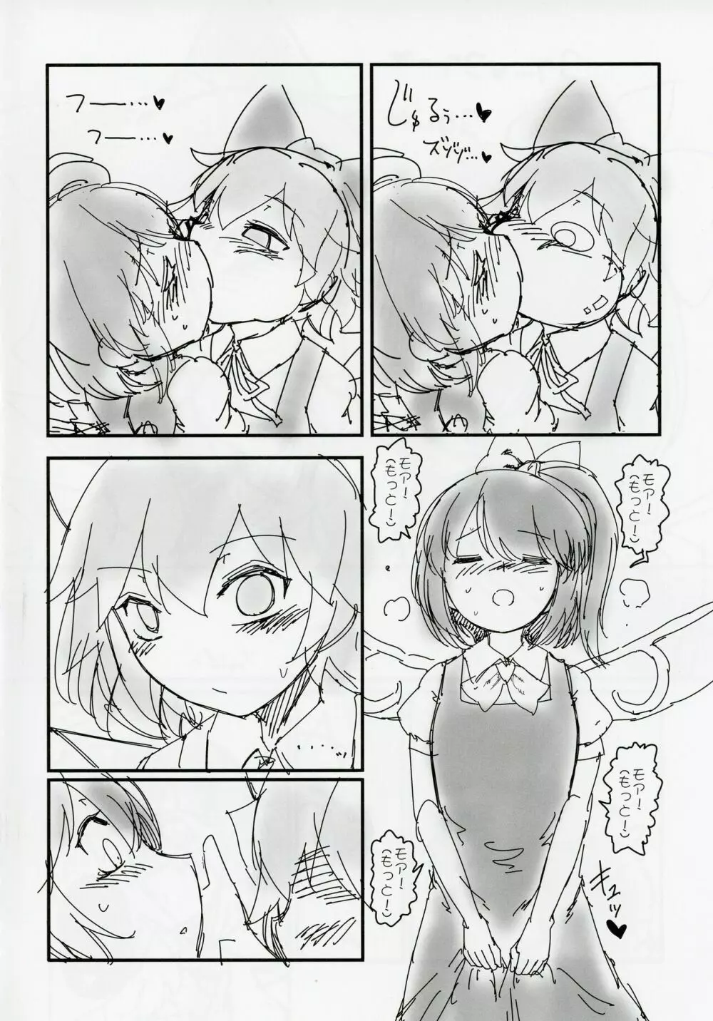 大チルらぶらぶ百合えっち 35ページ