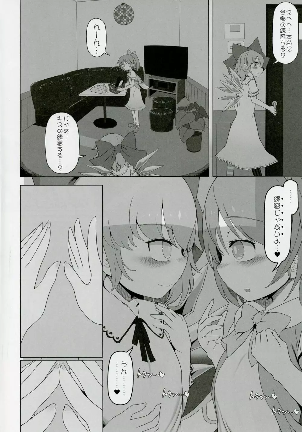 大チルらぶらぶ百合えっち 5ページ