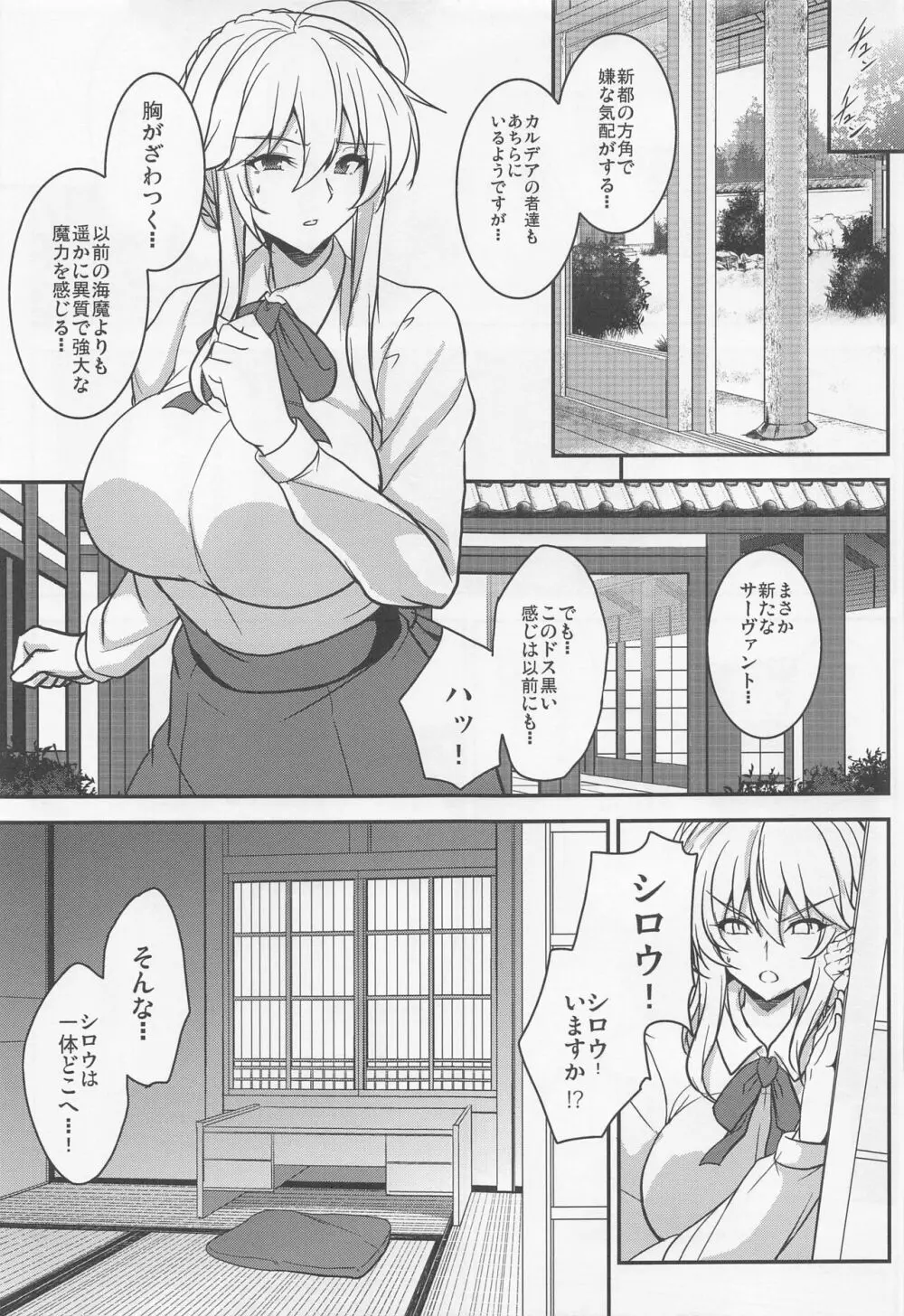 となりの乳王さま七幕 8ページ