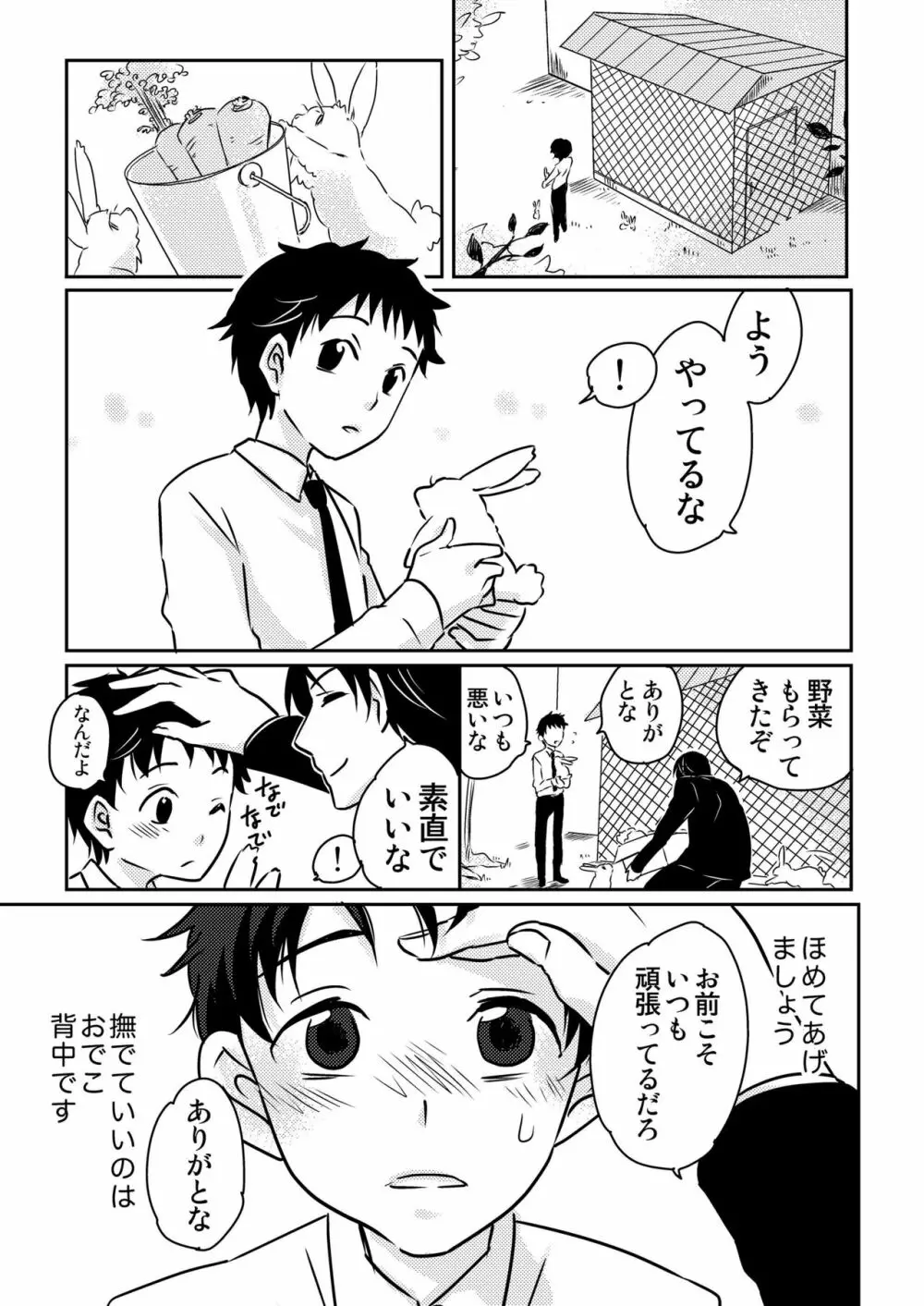 うさぎの声3 7ページ