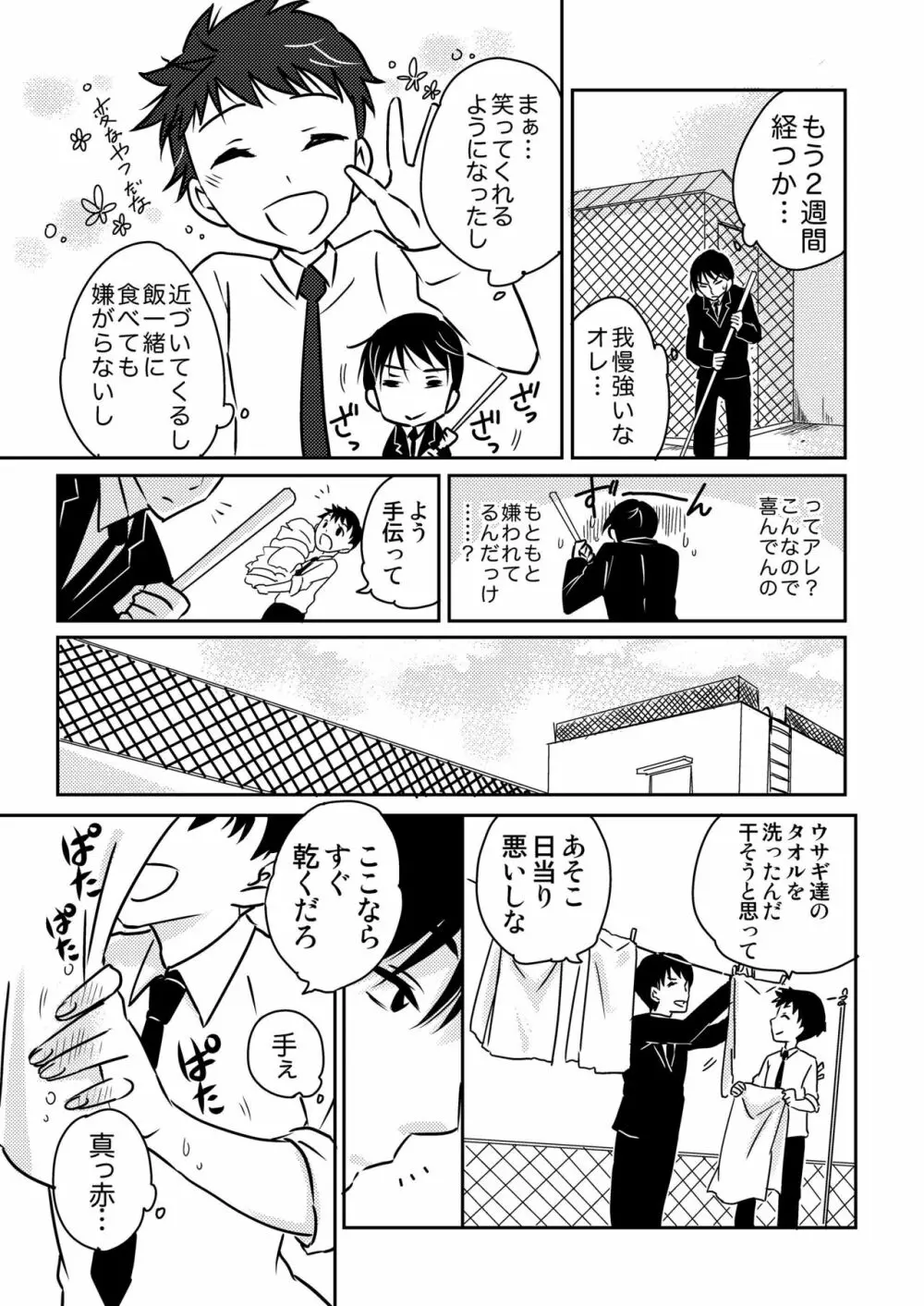 うさぎの声3 9ページ