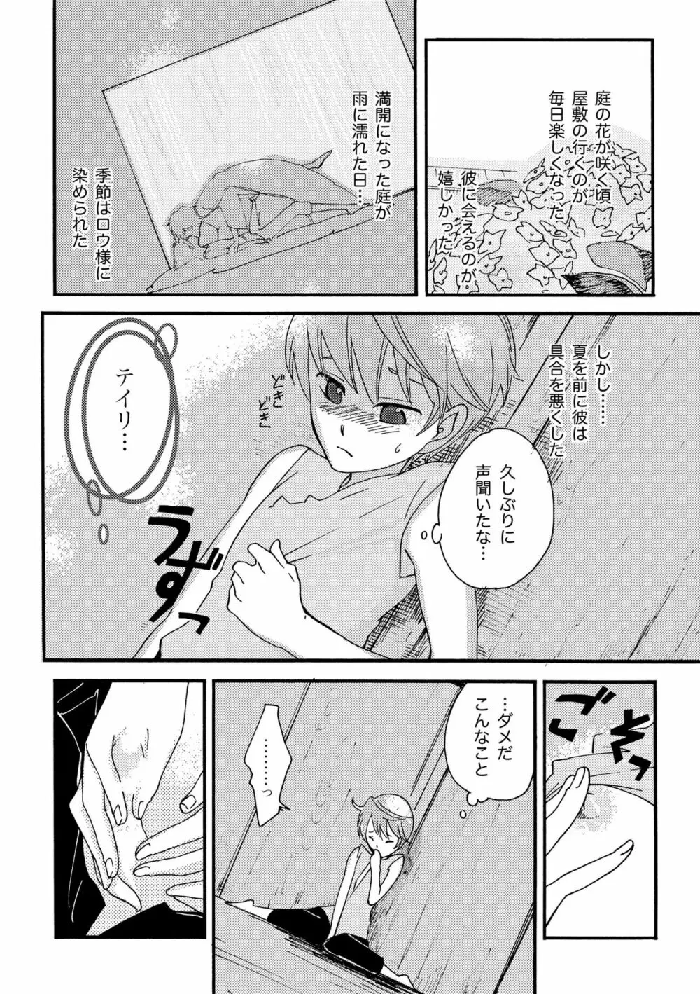 雨の庭 34ページ