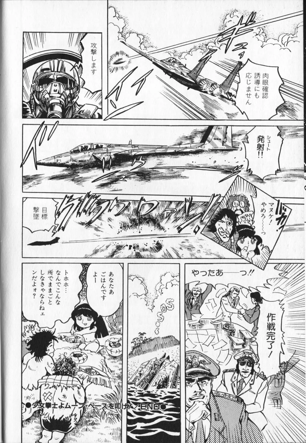 【破李拳竜】 撃殺！宇宙拳 第1巻（ワールドコミックススペシャル） 52ページ