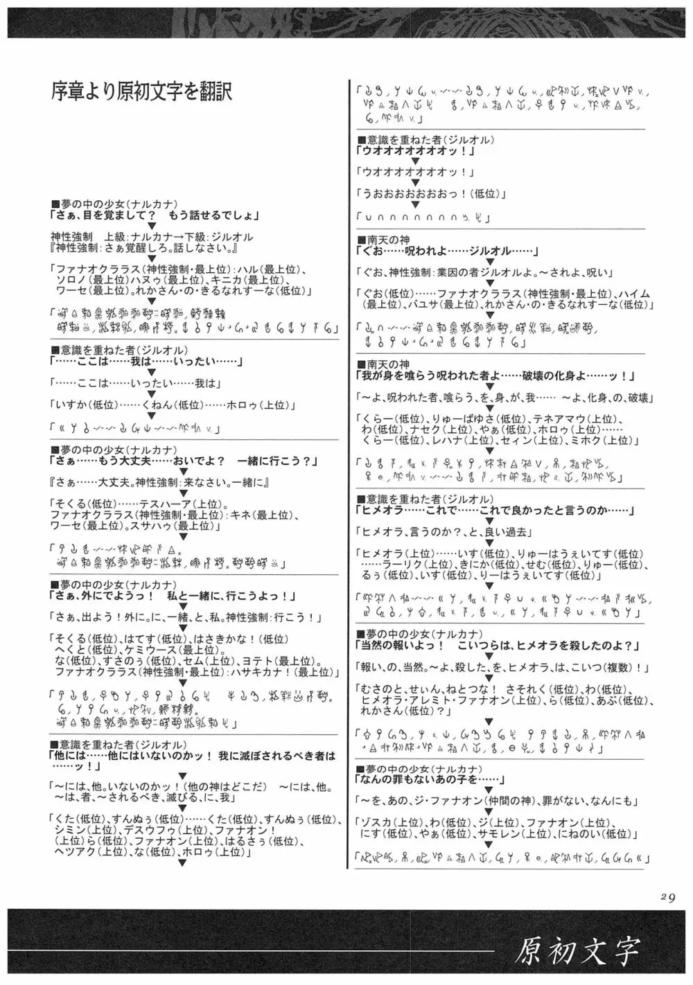 聖なるかな オフィシャル設定資料集 113ページ