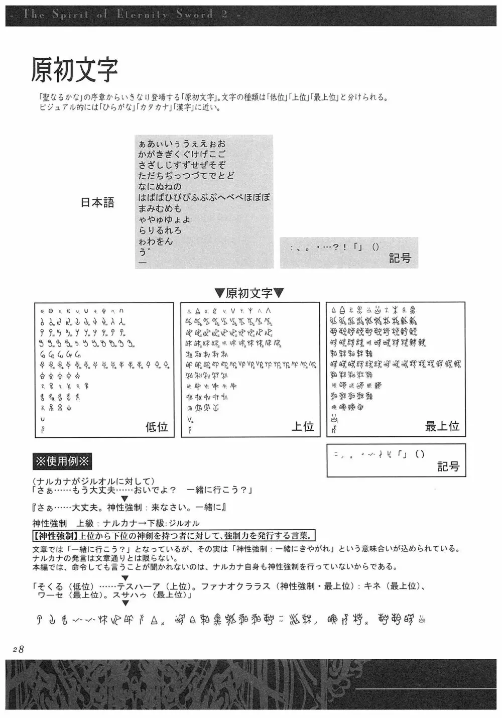 聖なるかな オフィシャル設定資料集 114ページ