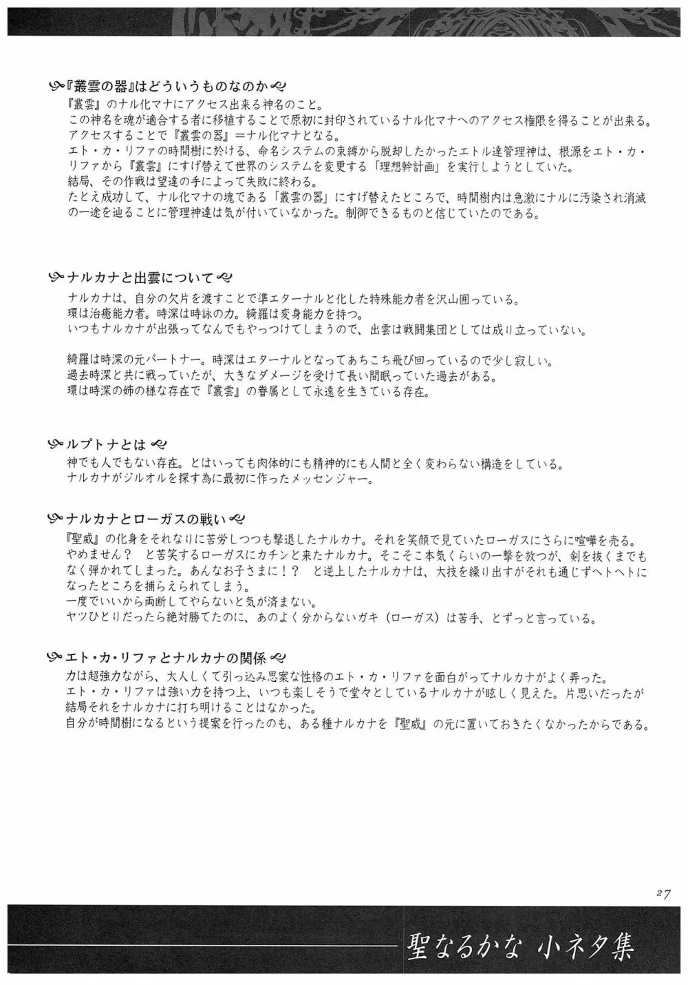 聖なるかな オフィシャル設定資料集 115ページ