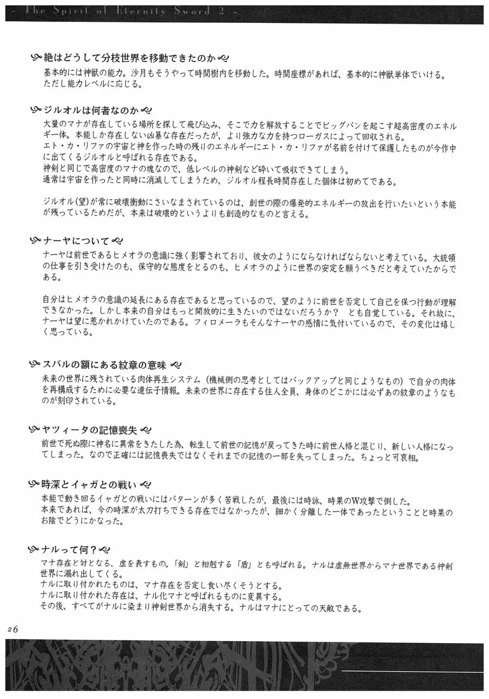 聖なるかな オフィシャル設定資料集 116ページ