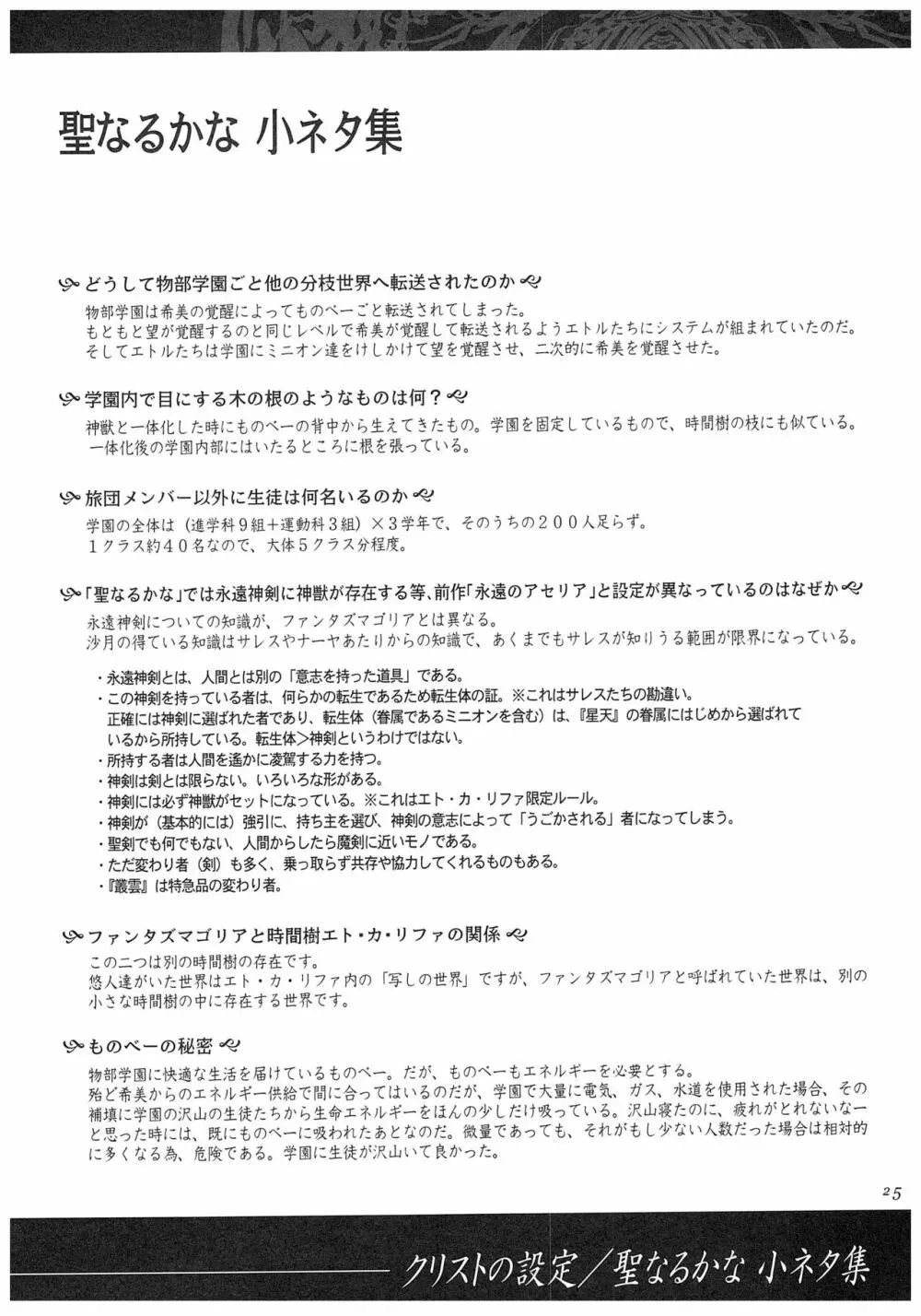 聖なるかな オフィシャル設定資料集 117ページ