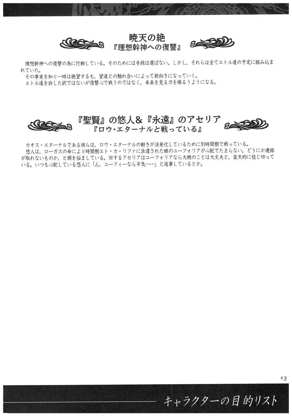 聖なるかな オフィシャル設定資料集 119ページ