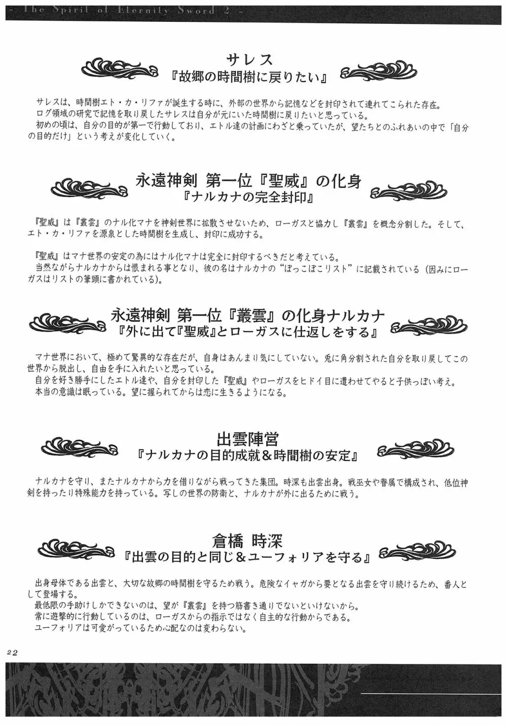 聖なるかな オフィシャル設定資料集 120ページ