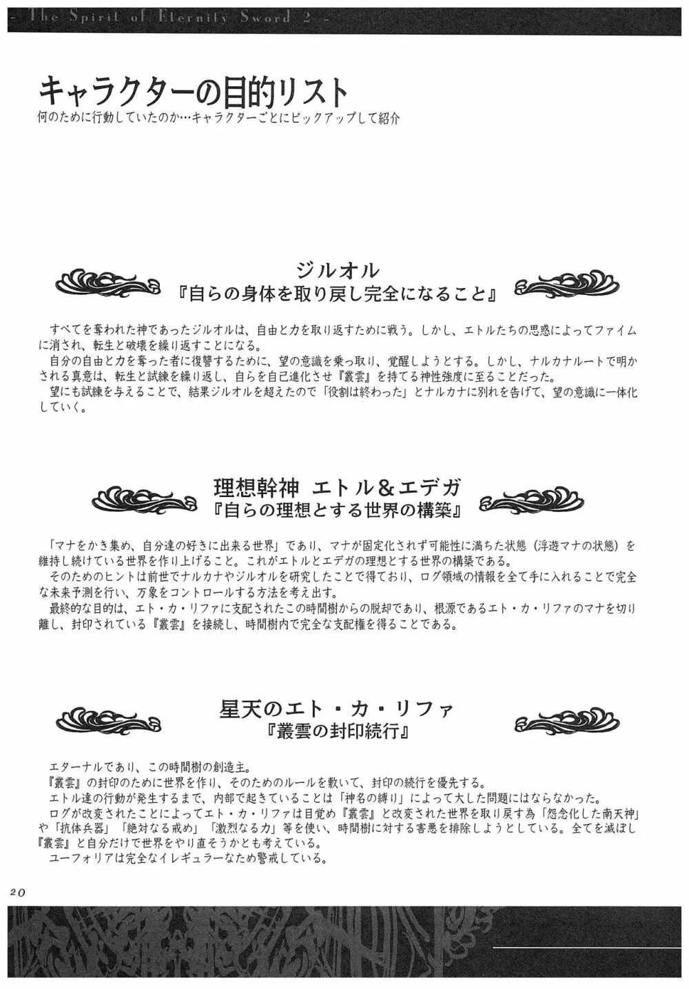 聖なるかな オフィシャル設定資料集 122ページ