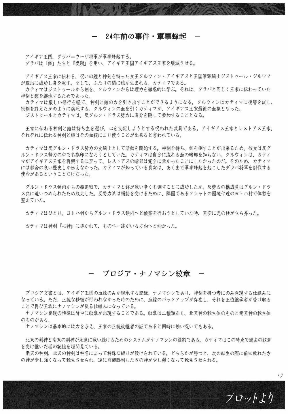 聖なるかな オフィシャル設定資料集 125ページ