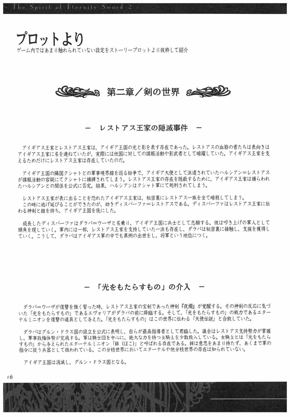 聖なるかな オフィシャル設定資料集 126ページ