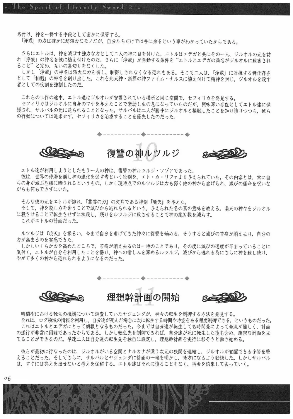 聖なるかな オフィシャル設定資料集 136ページ