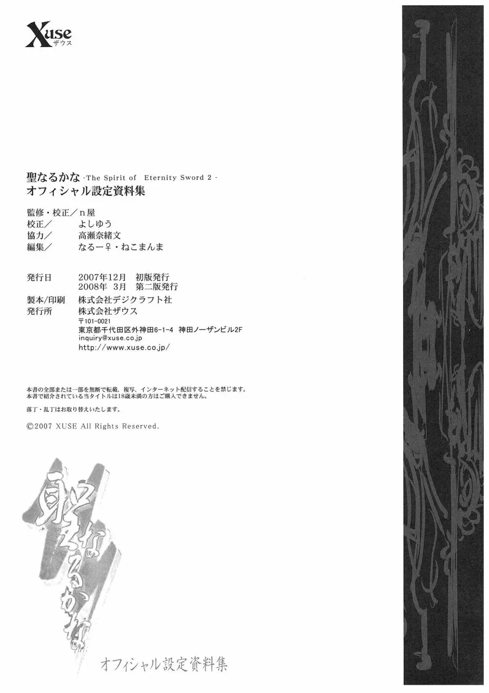 聖なるかな オフィシャル設定資料集 143ページ