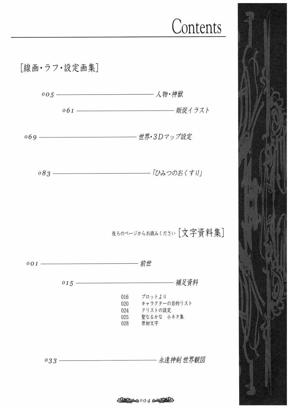 聖なるかな オフィシャル設定資料集 5ページ